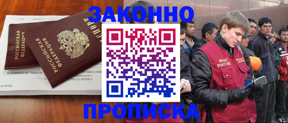 прописка от собственника в Вилючинске