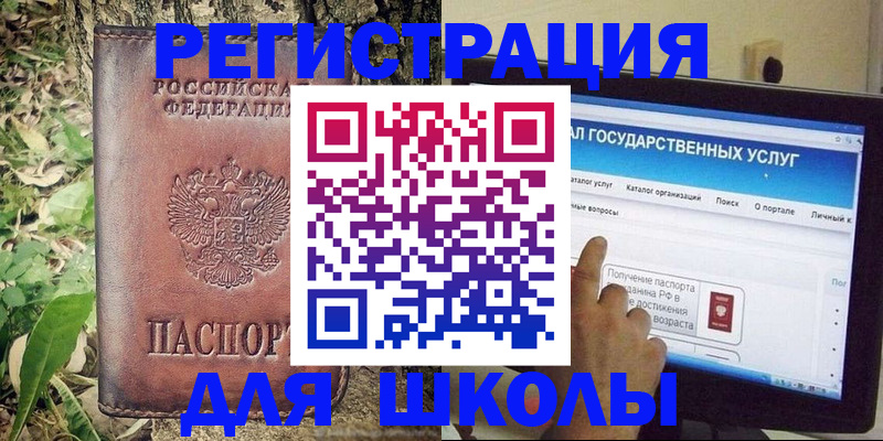 прописка для школы в Вилючинске