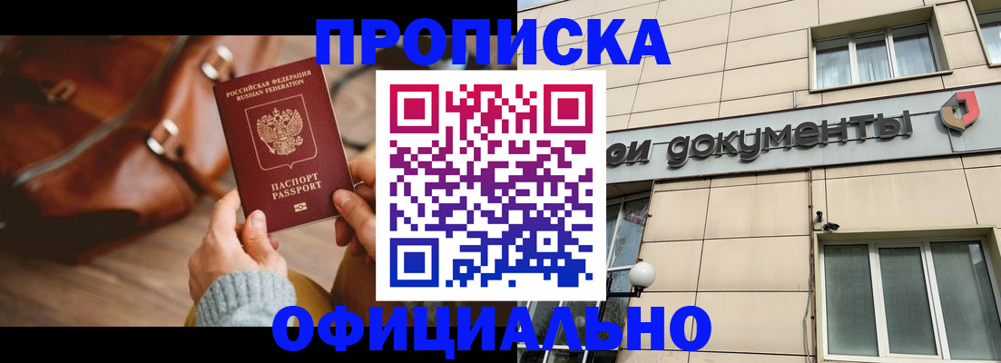 временная регистрация купить в Вилючинске