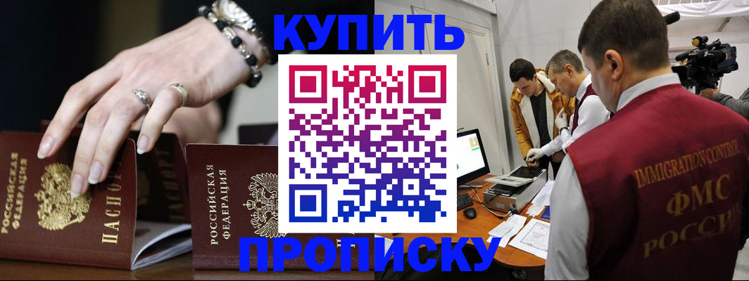 прописка иностранных граждан в Вилючинске